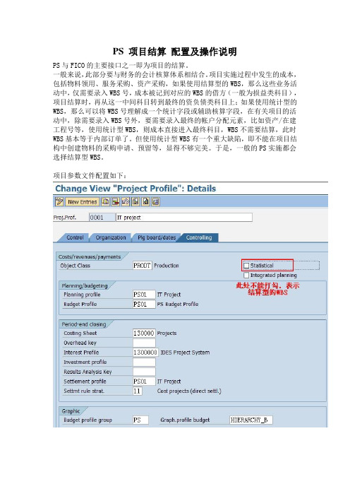 项目结算配置与其他