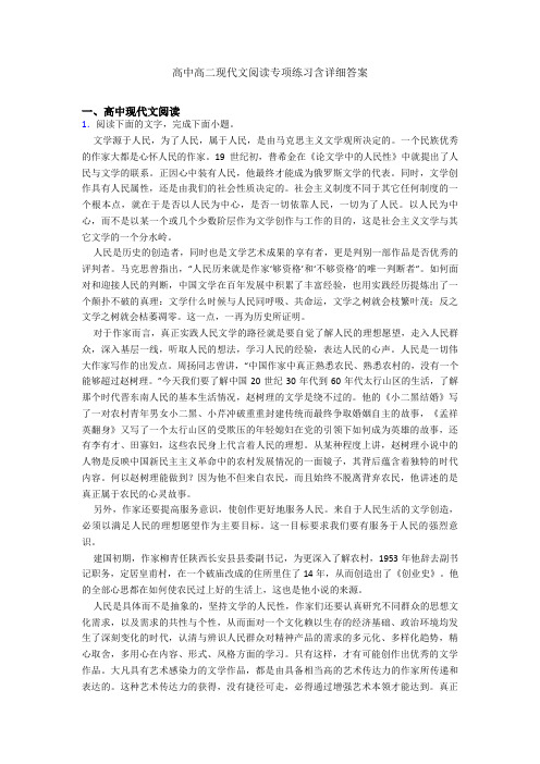 高中高二现代文阅读专项练习含详细答案