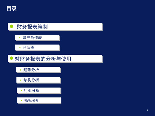 财务会计基础知识培训共58页