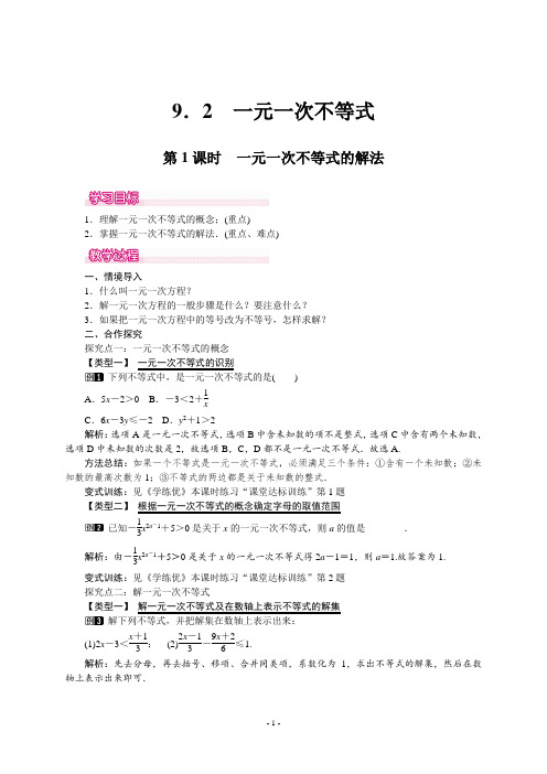 《9.2.1 一元一次不等式的解法》教学设计