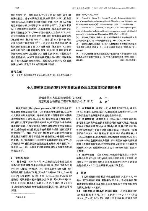 小儿肺炎支原体的流行病学调查及感染后血常规变化的临床分析