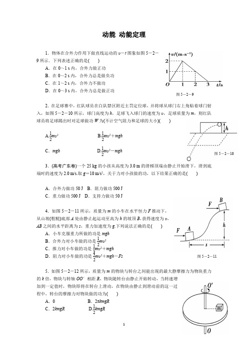 高中物理 动能 动能定理(附答案)高三物理基础训练