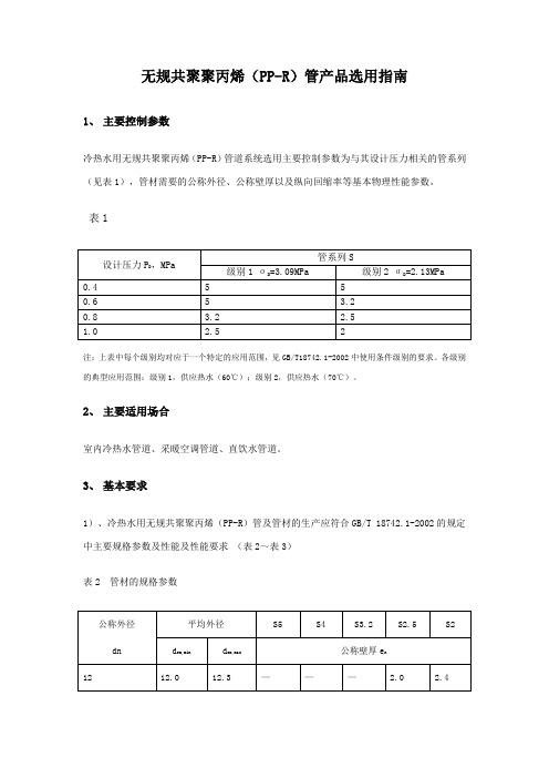 ppr管材的标准及技术要求