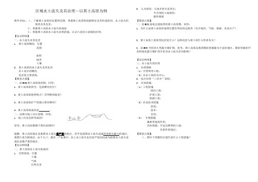 第三单元第一节黄土高原学案