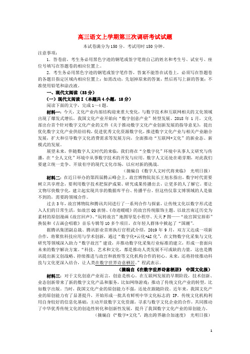 广东省2020届高三语文上学期第三次调研考试试题