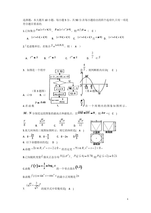 江西省新建二中高三数学适应性考试试题(二)理 新人教A版