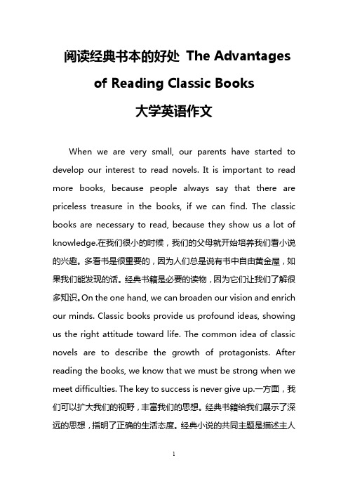 阅读经典书本的好处 The Advantages of Reading Classic Books(大学英语作文)