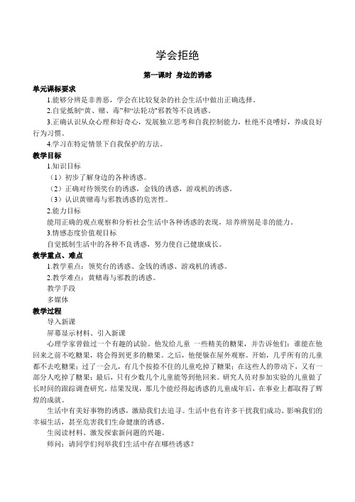 七年级政治学会拒绝 第1课时新人教版