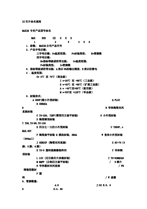 IC芯片命名规则大全