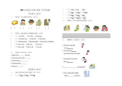 PEP小学英语六年级下册第一次月考试题