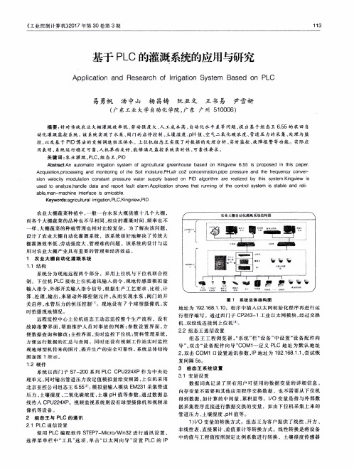 基于PLC的灌溉系统的应用与研究