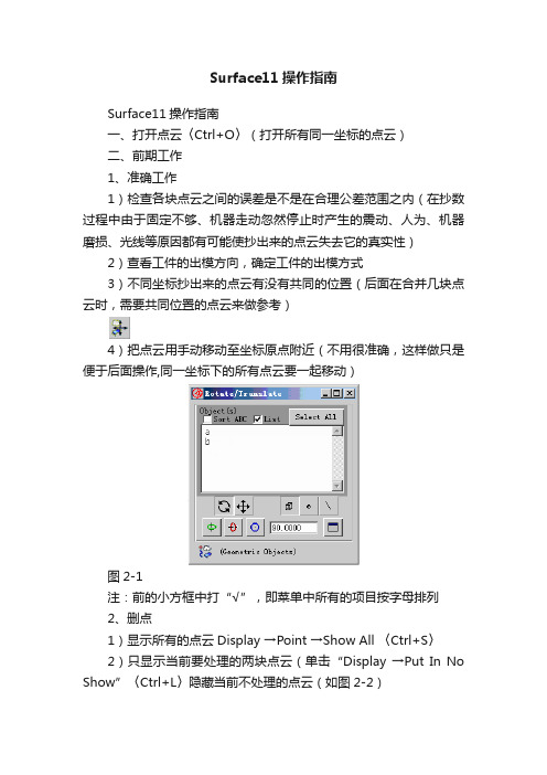 Surface11操作指南