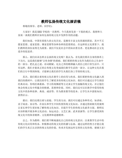 教师弘扬传统文化演讲稿