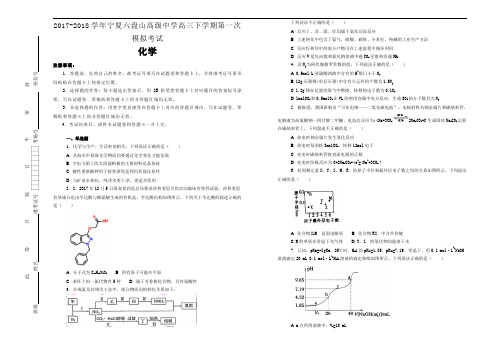 2017-2018学年宁夏六盘山高级中学高三下学期第一次模拟考试化学试题【含解析】