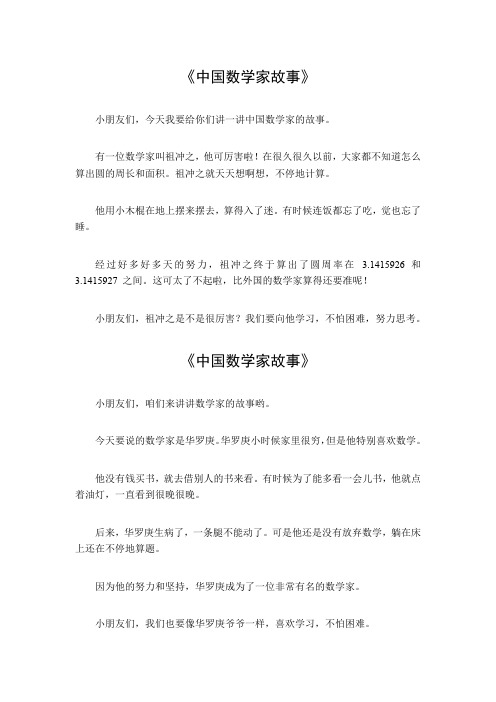 中国数学家100字故事