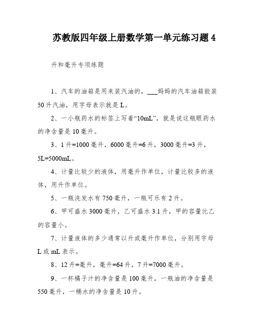 苏教版四年级上册数学第一单元练习题4