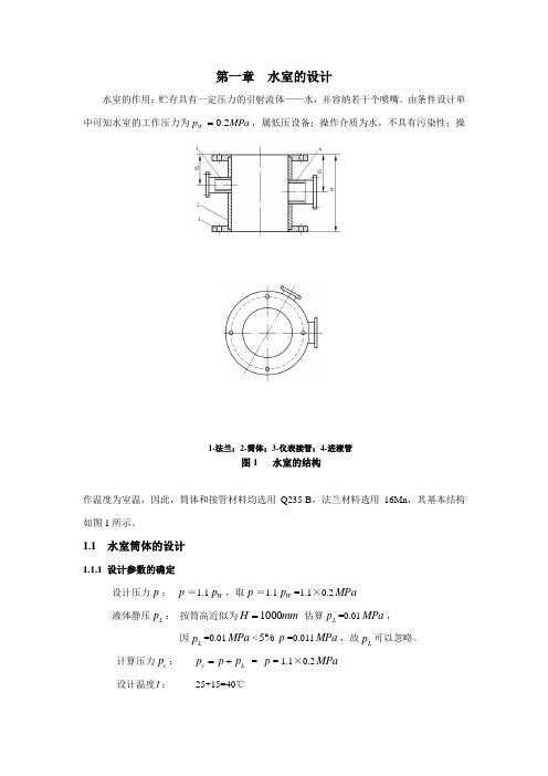 化工机械设计.