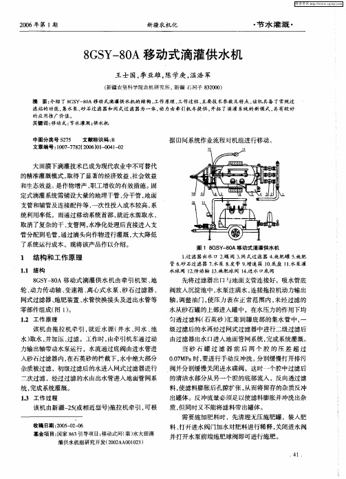 8GSY-80A移动式滴灌供水机