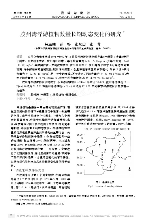 胶州湾浮游植物数量长期动态变化的研究