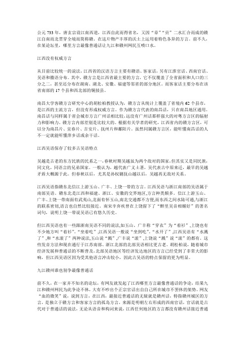 江西以及江西方言