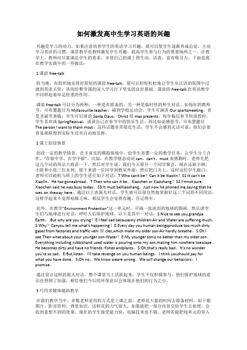 如何激发高中生学习英语的兴趣