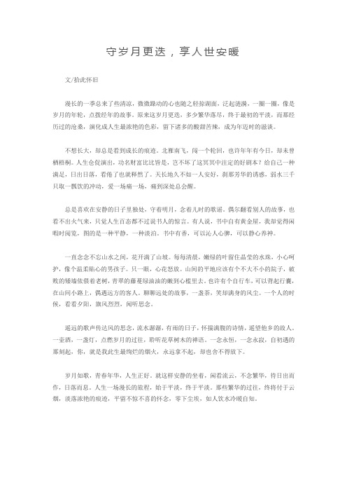 守岁月更迭,享人世安暖