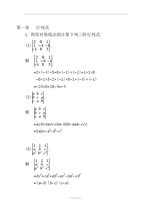 同济大学工程数学线性代数第六版答案(全)