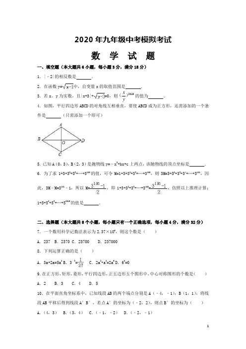 2020年初三数学中考模拟试题(含答案)