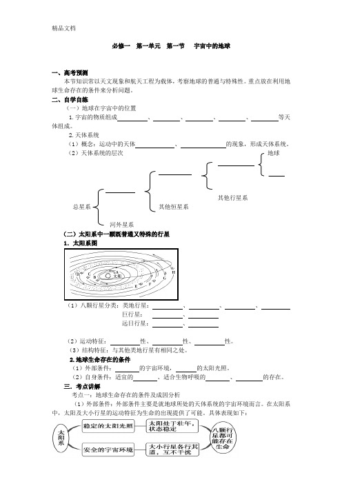 (整理)高中地理必修一导学案全册