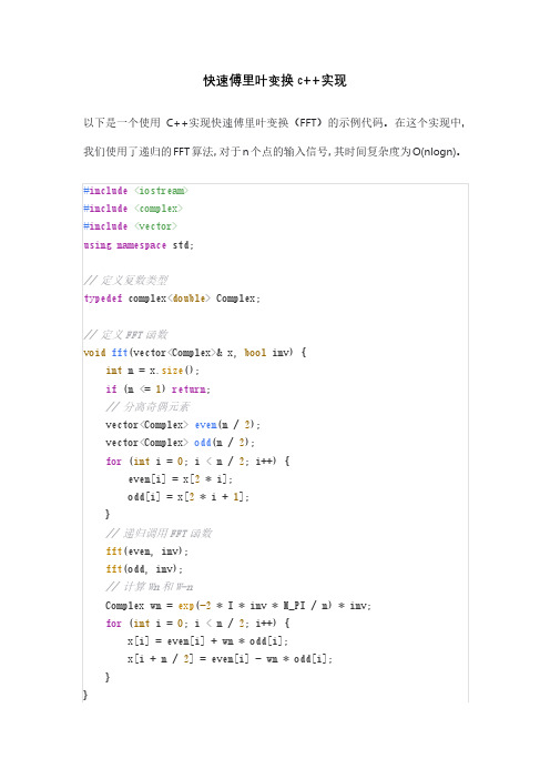 快速傅里叶变换c++实现