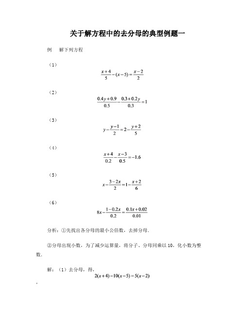 解方程去分母去括号