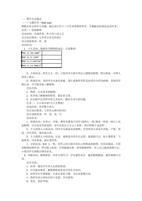 英语 人教必修版 第三册教案 Unit4