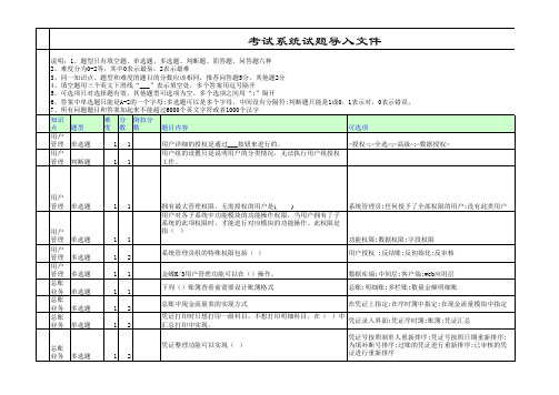 金蝶K3标准财务题库