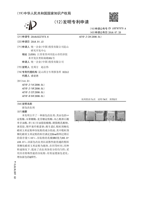 面包改良剂[发明专利]