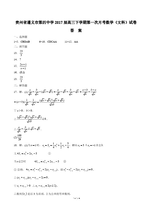 【贵州省遵义第四中学年】2017届高三下学年期第一次月考数学年(文科)试题