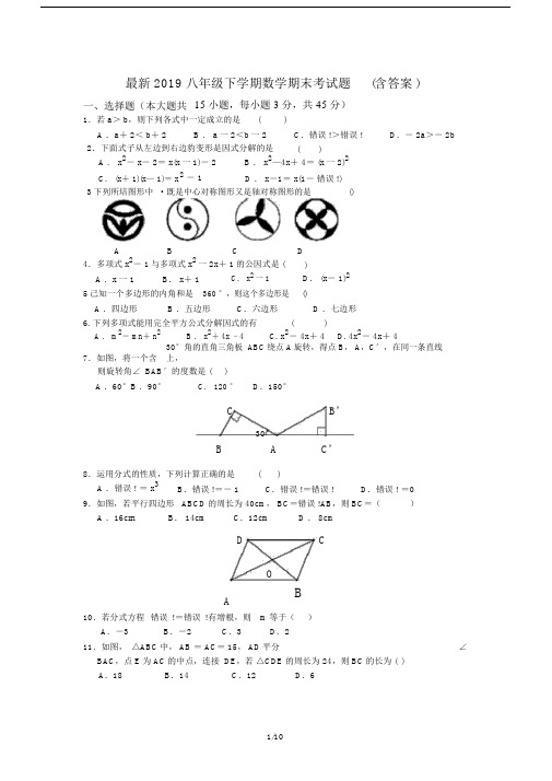 最新2019八年级下学期数学期末考试题(含答案).docx