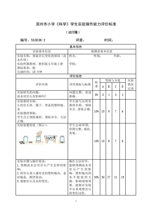 探索岩石变化的原因(流水作用))