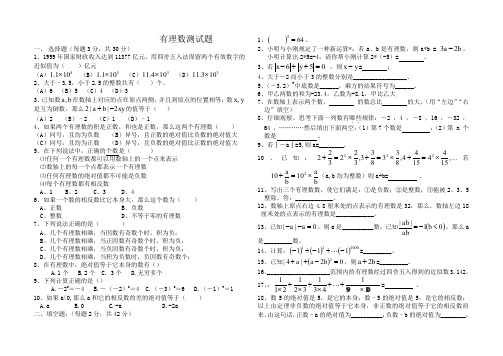 初一数学有理数试题及答案