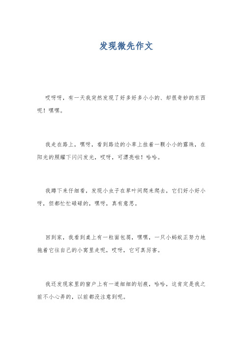 发现微先作文