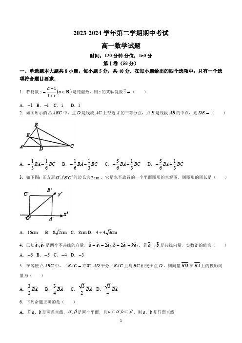 山东省聊城市聊城一中2023-2024学年下学期期中考试高一数学试题(含答案)