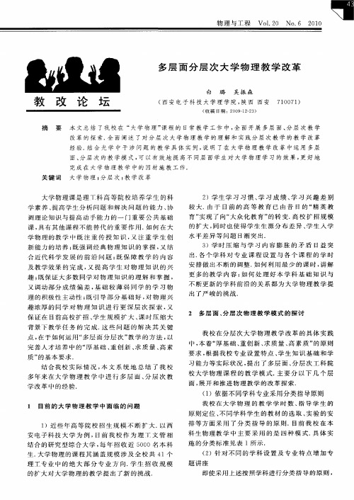 多层面分层次大学物理教学改革