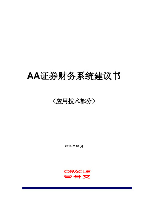 Oracle EBS应用架构技术方案