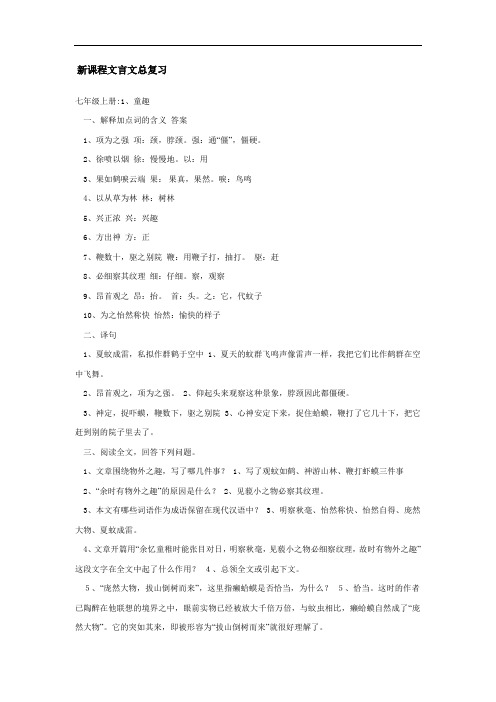 新课程初中语文中考总复习——七至九年级文言文知识归纳整理