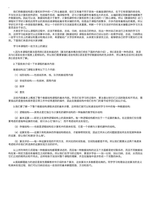 “数据结构”自学方法指导