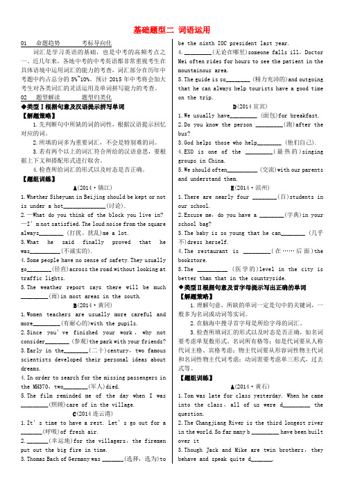 【火线100天】中考英语基础题型篇：词语运用(含答案)