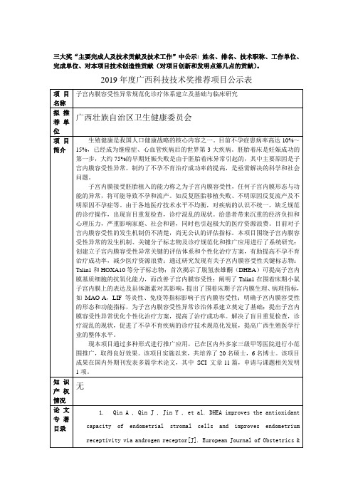 三大奖主要完成人及技术贡献及技术工作中公示姓名、