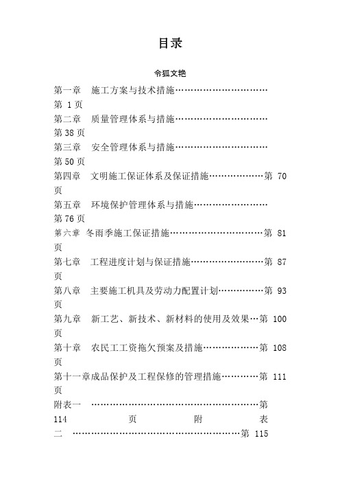 市政道路挖掘修复施工组织设计之令狐文艳创作