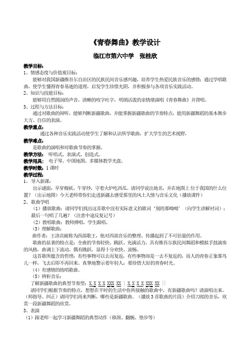 上传音乐教案文档 (2)