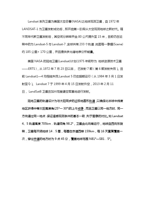 Landsat系列卫星图文参数资料