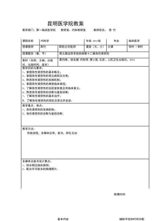 急性肾损伤教案